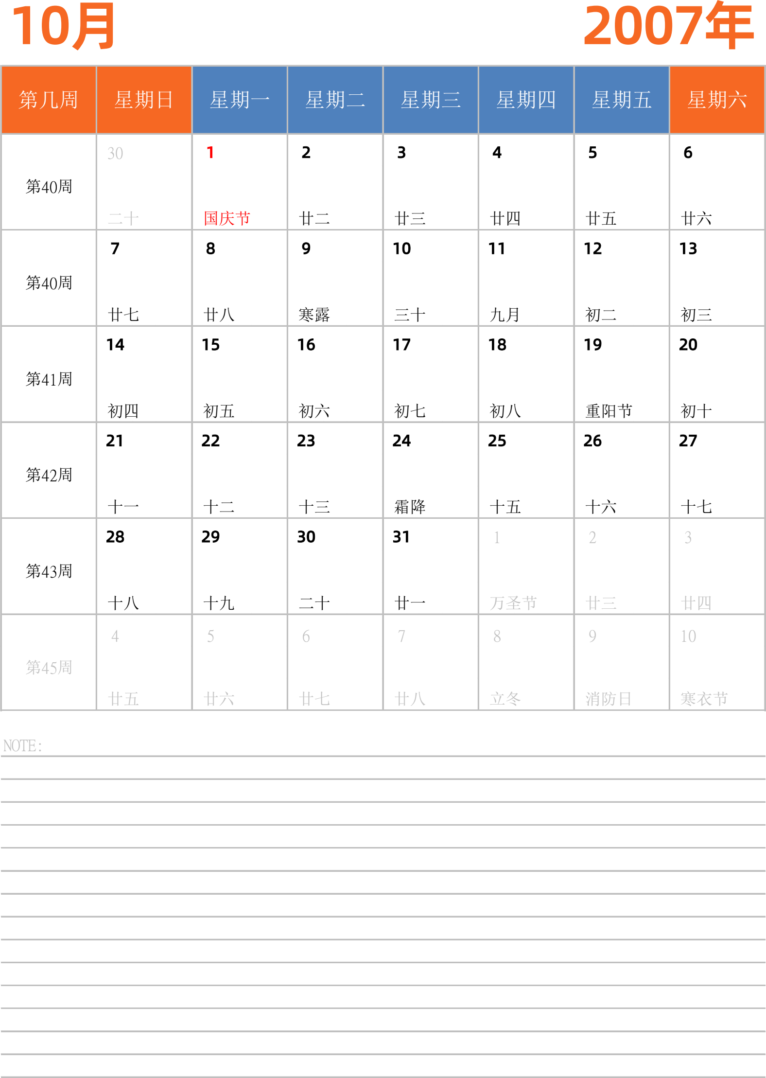 日历表2007年日历 中文版 纵向排版 周日开始 带周数 带节假日调休安排